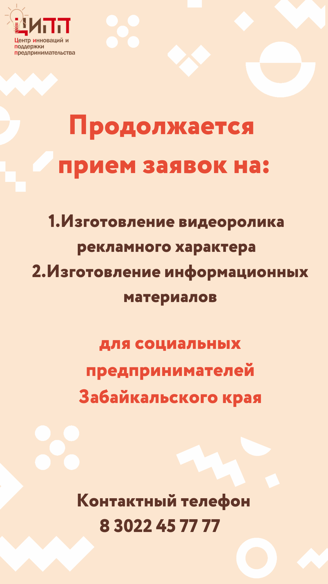 Акселератор самозанятых и упаковка бизнеса во франшизу — Каларский район:  день за днём