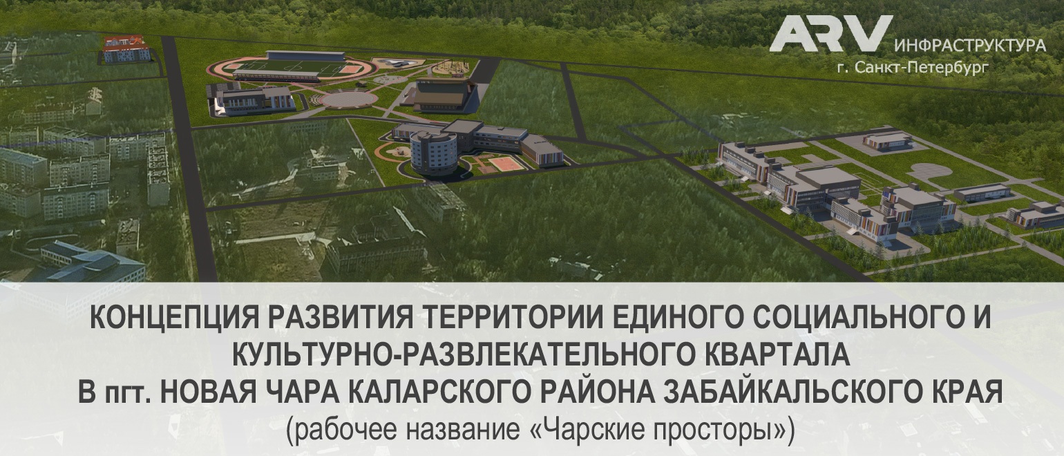 Новая Чара: «Год напряжённый и плодотворный» — Каларский район: день за днём