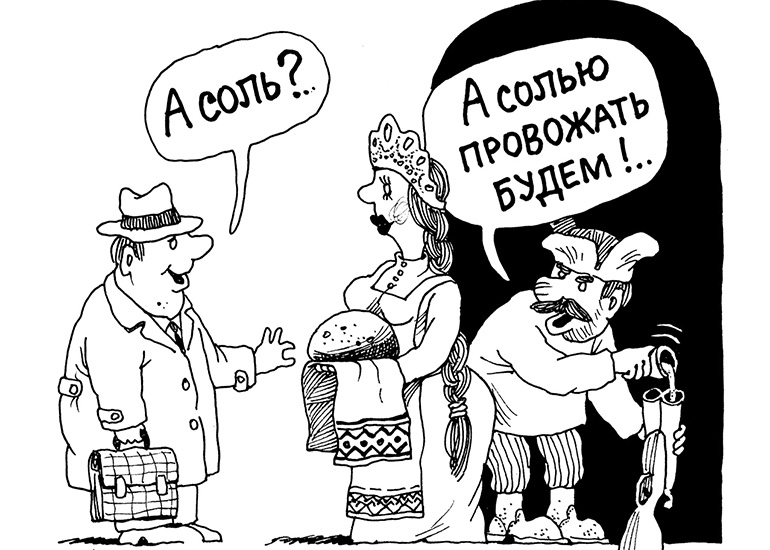 Анекдот про соль деньги. Соль прикол. Шутки про соль. Соль карикатура. Смешные шутки про соль.