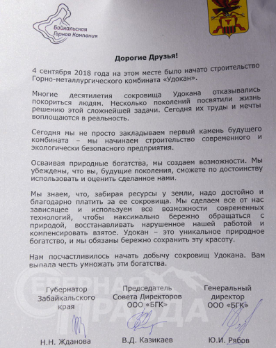 Фото пресс-службы Байкальской горной компании