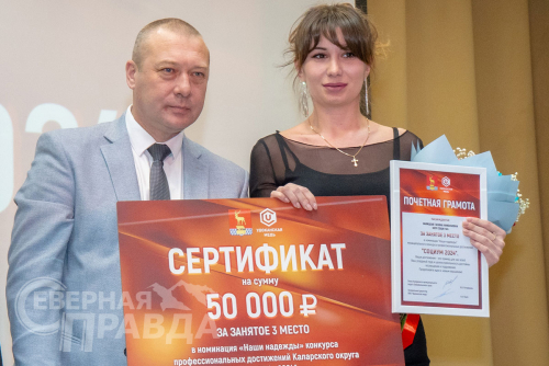 «Социум-2024». В Каларском округе отметили лучшие учреждения социальной сферы. Фото Екатерины Поздеевой