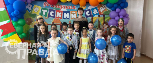 Выпускные в детских садах, 2024 г. Фото службы новостей «СП»
