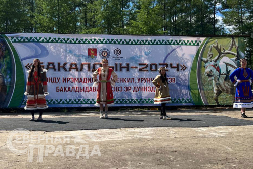 Эвенкийский Новый год – Бакалдын. Фото службы новостей «СП»