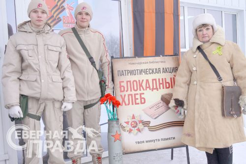 Акция «Блокадный хлеб» в Новой Чаре, 27 января 2025 года