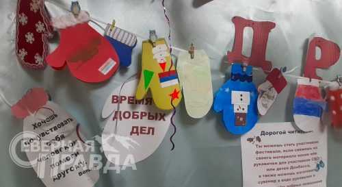 Фестиваль добрых сердец «Варежка дружбы». Ноябрь-декабрь 2025 г. Фото предоставлено Каларской центральной библиотекой