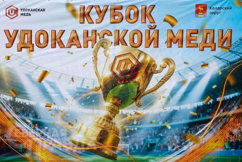 Пятые соревнования на кубок «Удоканской меди». Стадион Новой Чары, 11 июля 2026 г. Фото службы новостей «СП»