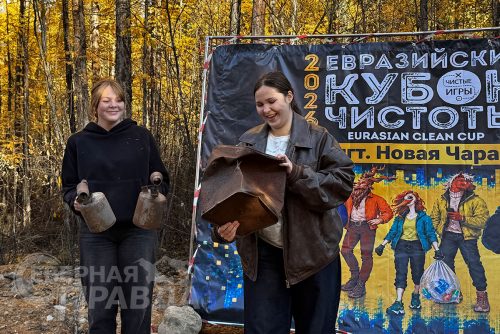 «Евразийский кубок чистоты – 2026». Автодорога Чара – Новая Чара, 24 сентября 2026 г. Фото Надежды Левашовой